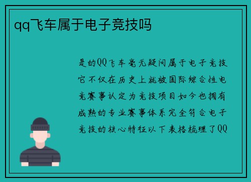 qq飞车属于电子竞技吗